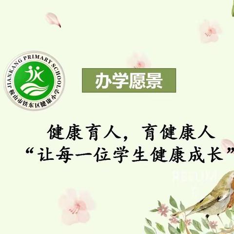 高效学习，善于用脑——健康小学开展学习力展示活动