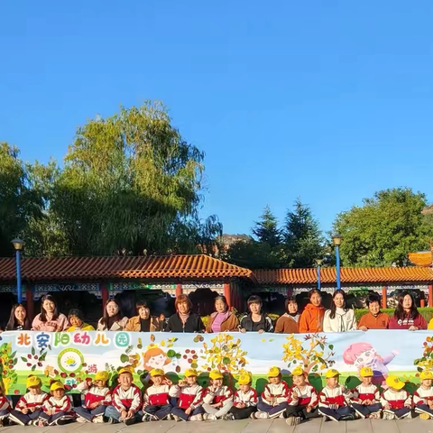 邂逅秋色·一起“趣”秋游——北安阳幼儿园秋游记