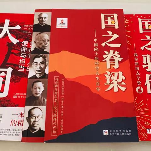【科学群星耀华夏   院士精神代代传】北安阳幼儿园《国之脊梁》读书分享（四）