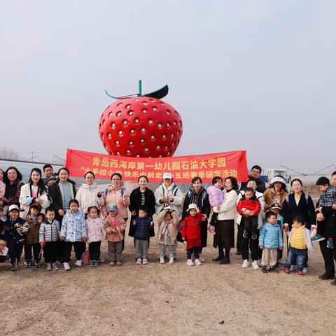 石油大学附属幼⼉园小五班2023 年度上学期家委会活动（一）