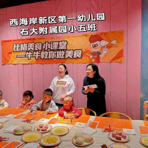 石油大学附属幼⼉园小五班2023 年度上学期家委会活动（二）