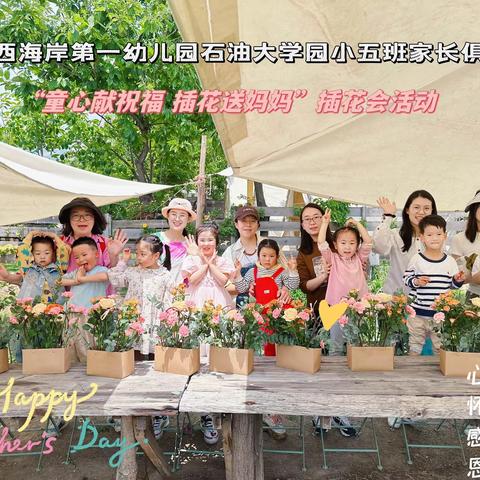 石油大学附属幼⼉园小五班2023 年度上学期家委会活动（三）