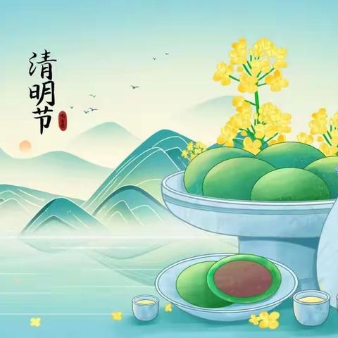 “清明时节  安全同行”——镇平县柳泉铺镇第一中心小学清明假期安全提醒