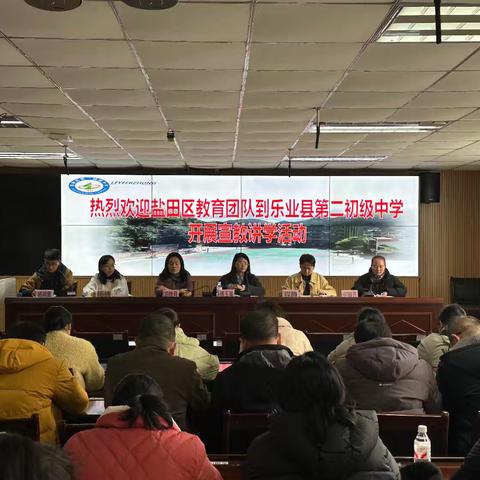 山海相连育桃李，盐田乐业共教研——盐田区教育帮扶团队到乐业二中宣教讲学活动纪实