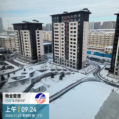 民乐福园小区物业以雪为令开展清雪工作