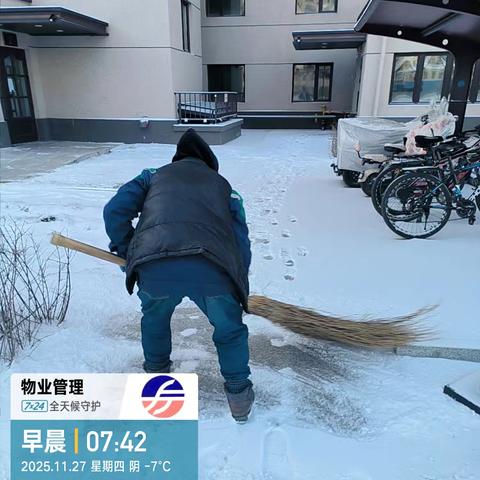 民乐福园小区物业：以雪为令，守护冬日平安路