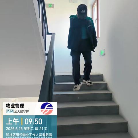 民乐福园小区全体工作人员和承旭街道真理社区组织防火逃生应急演练