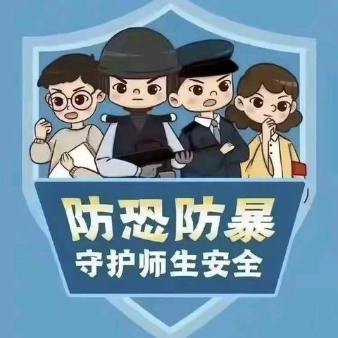 以“练”筑防    临“暴”不乱——小明星幼儿园防恐防暴应急演练