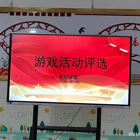 案例解童心，游戏促成长——乐陵市大孙学区游戏案例评选活动