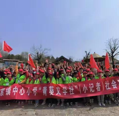 访山寻古 探真求智 ------ 级索镇中心小学“青葵文学社”（小记者）之石头部落研学游记