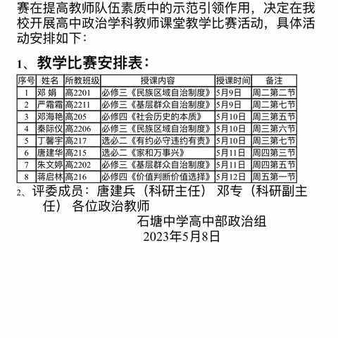 【开局起步dou精彩】展思政魅力 促教师成长——全州县石塘中学高中部政治学科教师课堂教学比赛活动纪实