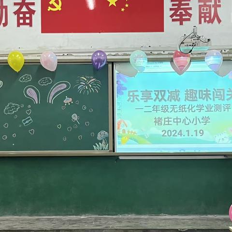 趣味无纸笔  无墨润花香——褚庄中心小学一二年级无纸化测试