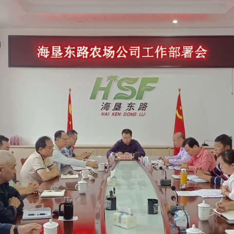 收心开好头 确保开门红－－东路农场公司召开节后工作部署会