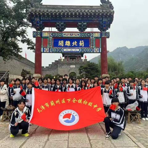 攀越高峰，秋日览胜——记下仓镇初级中学2025秋季研学活动
