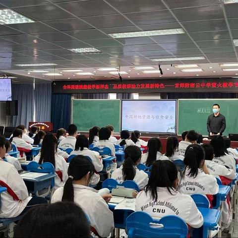 学科阅读赋能教学 品质教研助力发展——首师附密云中学萤火教学节之地理专场