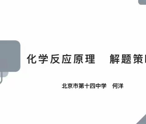 【教学·高二】专家引领促提升 阔步前行定有为——首师附密云中学高二年级物理、化学、数学提优特色活动