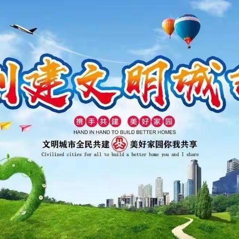 创建全国文明城市应知应会— —新池镇中学创文知识宣传