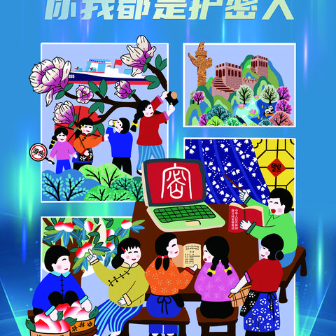 贯彻落实保密法 你我都是护密人------新池镇中学《保密法》宣传教育