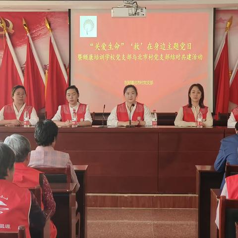 东阿镇北市村“关爱生命，‘救’ 在身边”志愿服务活动