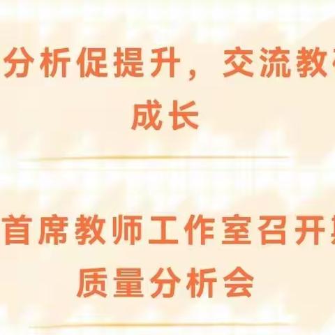 分析不足找差距，凝心聚力提质量