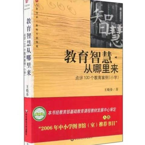 【全环境立德树人】书香上合·‘阅’见新时代——胶州市第三实验小学教育集团教师主题阅读系列活动（三）