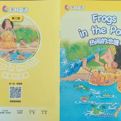 中牟县城东路小学科林英语分级阅读：Frogs in the Pool