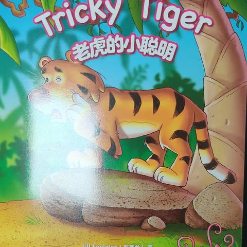 中牟县城东路小学科林英语分级阅读:Tricky Tiger