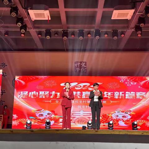 凝心聚力，共赢🐍年新篇章 廿三里街道何宅村“村晚”热闹开场