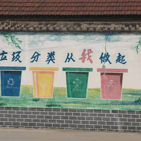 垃圾分类从我做起，马官庄村开展垃圾分类宣传活动