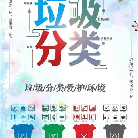 垃圾分类新时尚，乡村文明新风尚