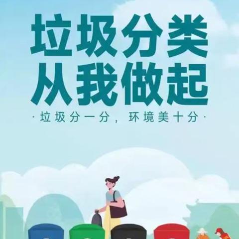 守护分类凉亭，共筑绿色家园——垃圾分类志愿服务活动