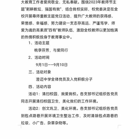 清扫校园，我爱我校——高中第二党支部9月党日活动