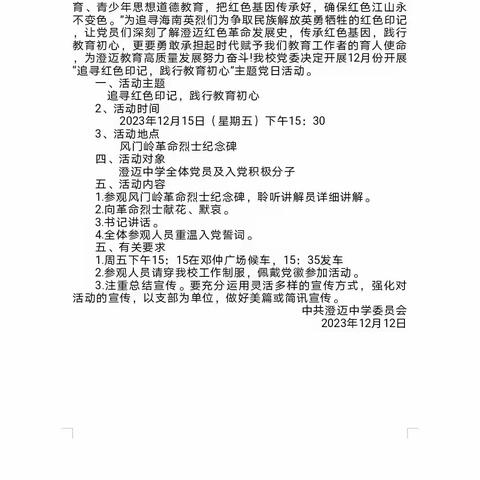 十二月主题党日活动高中第二党支部