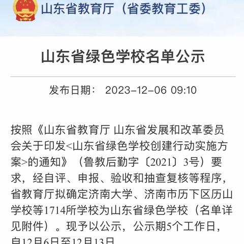 青州市宏远学校荣获“山东省绿色学校”称号