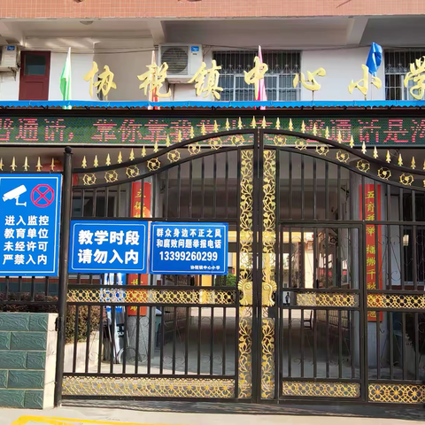 加大推普力度 筑牢强国语言基石 ——协税镇中心小学开展第27届推普周活动