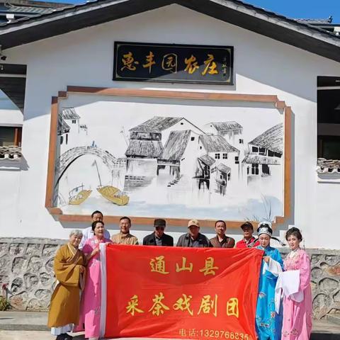 通山采茶戏剧团走进石门景区