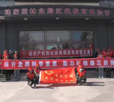 韩家园林业局机关团支部开展“知识产权宣传周”活动