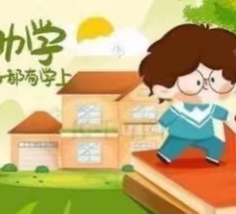 【“三抓三促”行动进行时】资助点燃希望，政策助力前行——苏武镇西湖小学开展资助政策宣传活动