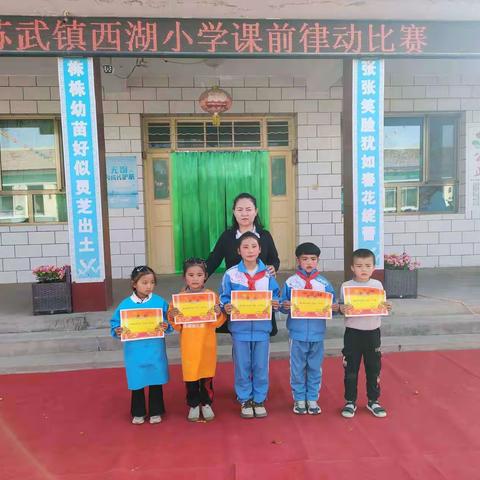 小律动，大课堂——民勤县苏武镇西湖小学开展课前小律动比赛