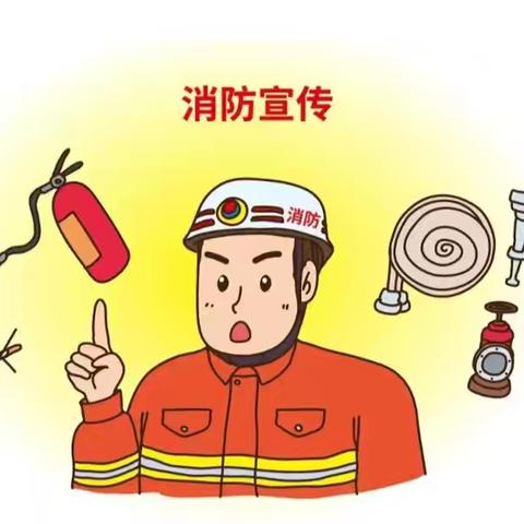 【三抓三促】安全第一践于行，防患未“燃”贵于恒——民勤县苏武镇西湖小学开展冬季消防安全教育周活动