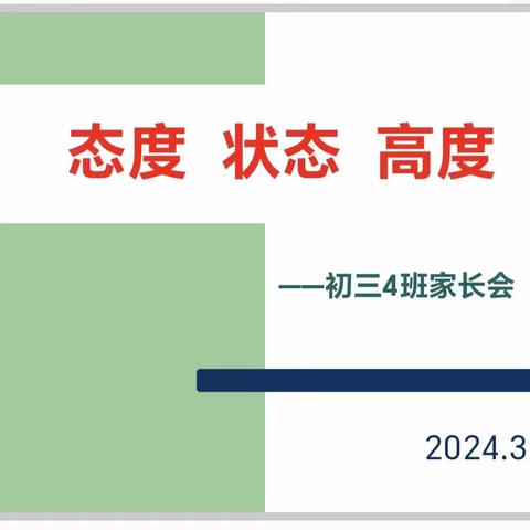 共商共建共赢，春日的双向奔赴       ——2021级4班家长会