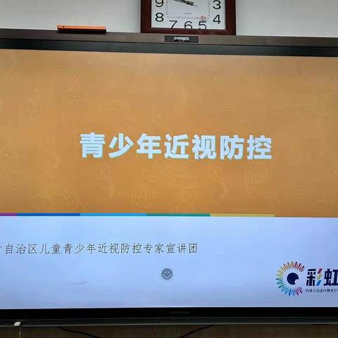 学会科学用眼，关爱视力健康——包四十五中青少年近视防控专题讲座