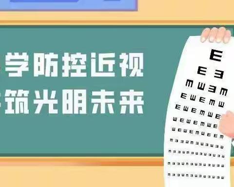 呵护眼睛，你我"瞳"行--包头市第四十五中学第八个近视防控宣传教育月主题讲座