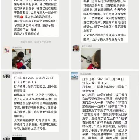 小班第二课《好品质与坏品质你选哪一个》——阳泉市实验幼儿园第一期人文素养引入课程