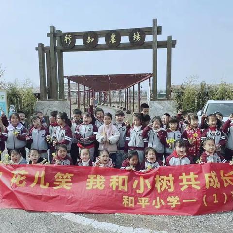 寻春记 记和平小学一（1）班研学之旅