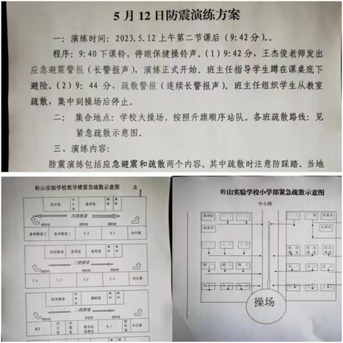 “防灾减灾 生命至上”—岞山实验学校举行防震疏散演练活动