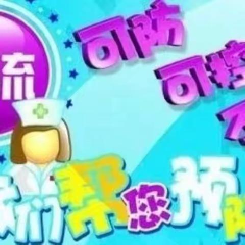 “甲流来袭”请防范——文星中心幼儿园致家长的一封信