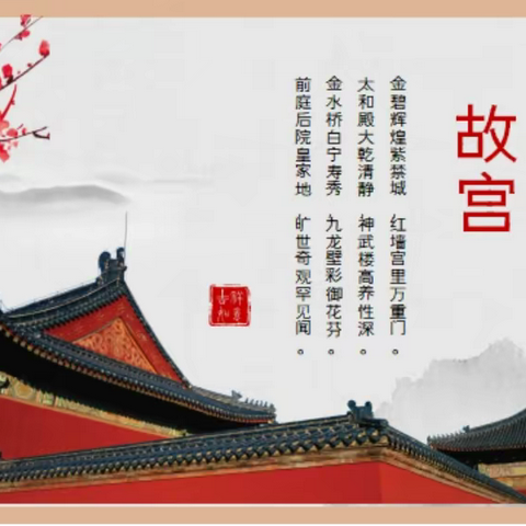 六一带你游北京