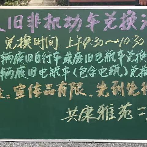 【雅苑二居】“以旧换物”进社区 筑牢消防安全线