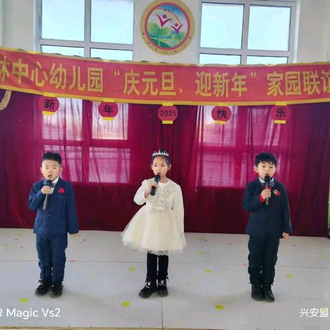 “庆元旦 迎新年”——新林中心幼儿园大班家园联谊会